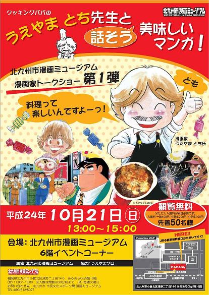 クッキングパパ」のうえやまとち先生のトークショー開催!! | 北九州市