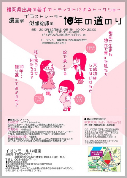 12月8 9日福岡県出身の若手アーティストによるトークショー 漫画家 イラストレーター 似顔絵師 10年の道のり が開催されます 北九州市漫画 ミュージアム 12月8 9日福岡県出身の若手アーティストによるトークショー 漫画家 イラストレーター 似顔絵師 10年の道のり が開催されます 北九州市漫画 ミュージアム