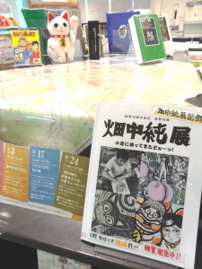 畑中純展　図録