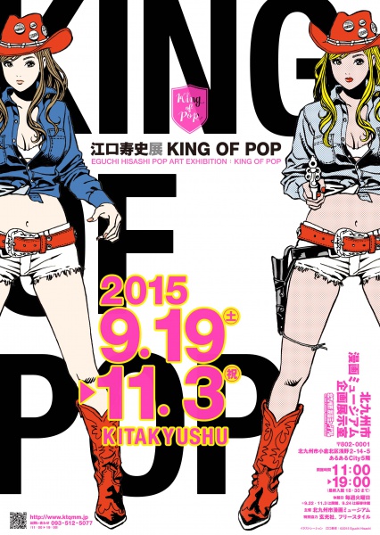 江口寿史展 KING OF POP | 北九州市漫画ミュージアム