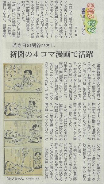 301 若き日の関谷ひさし 新聞の４コマ漫画で活躍 北九州市漫画ミュージアム