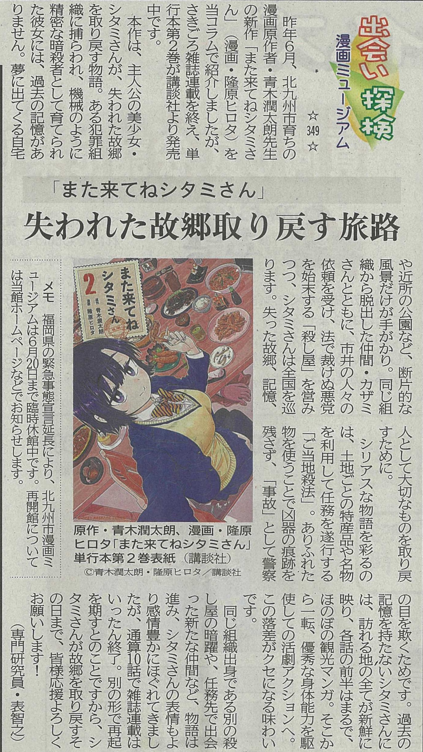 349 また来てねシタミさん 失われた故郷取り戻す旅路 北九州市漫画ミュージアム 349 また来てねシタミさん 失われた故郷取り戻す旅路 北九州市漫画ミュージアム
