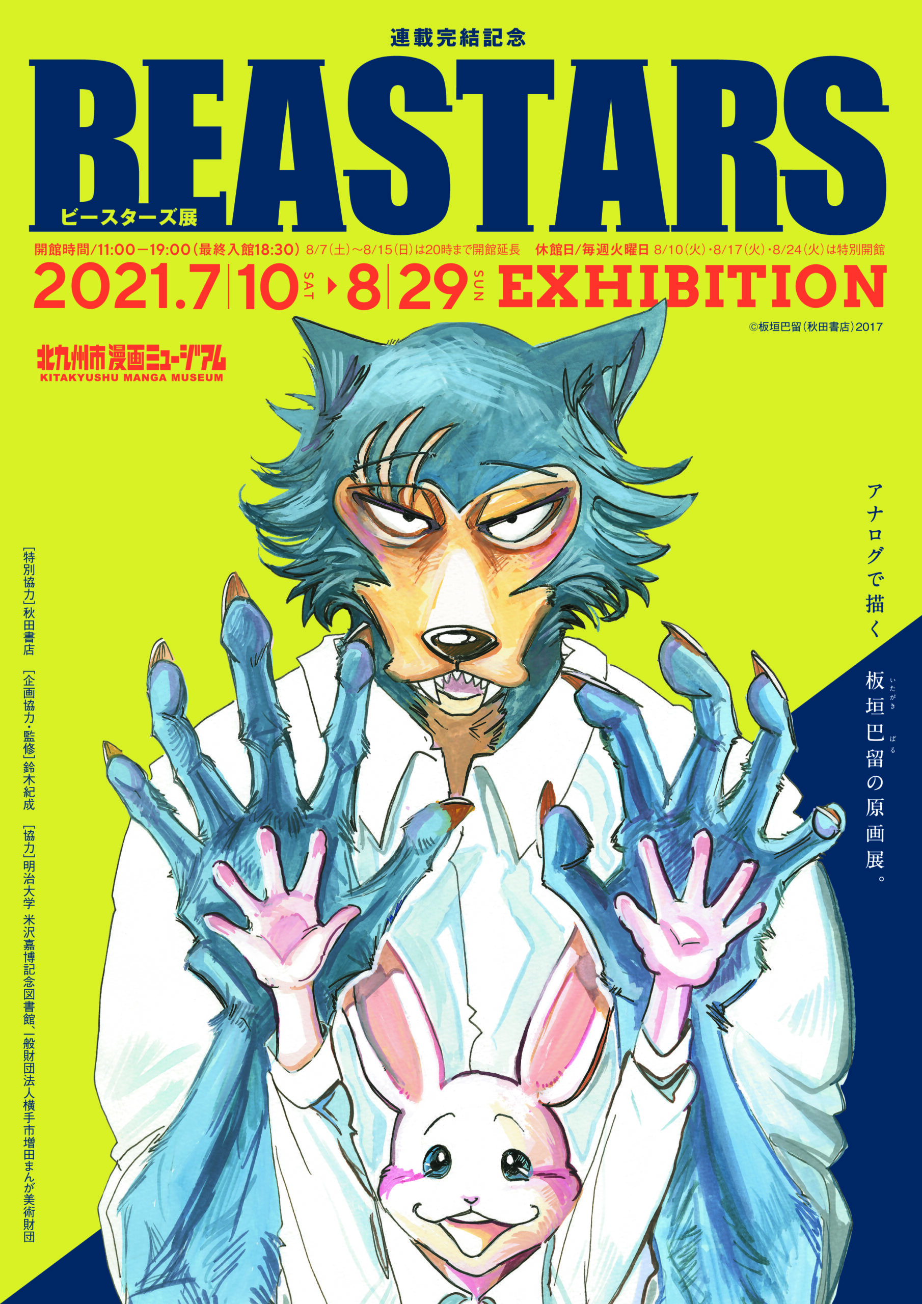 BEASTARS 板垣巴留 [1-15巻 コミックセット/未完結] ビースターズ