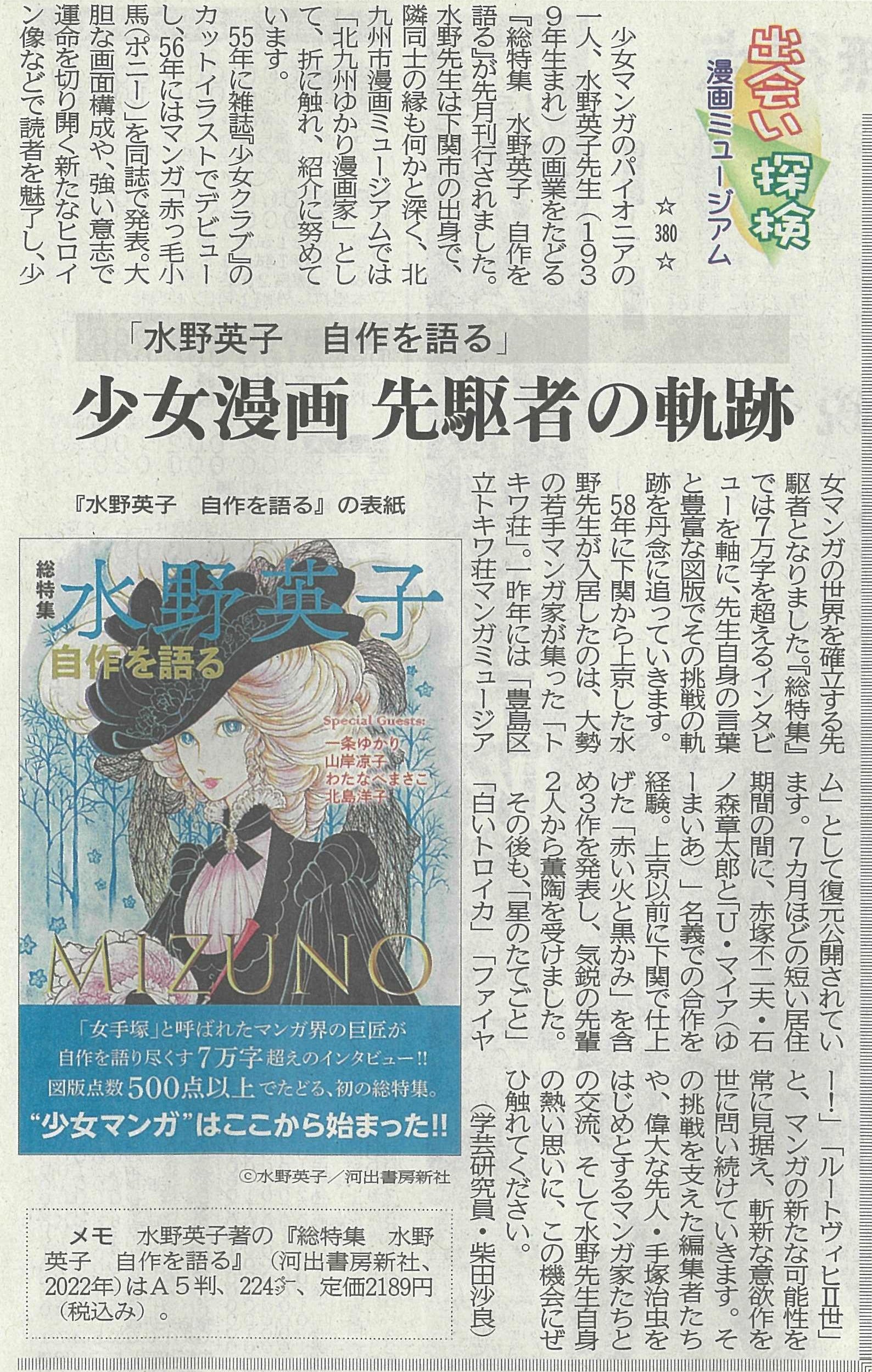 洋　少女 380)「水野英子 自作を語る」少女漫画 先駆者の軌跡 | 北九州市漫画ミュージアム