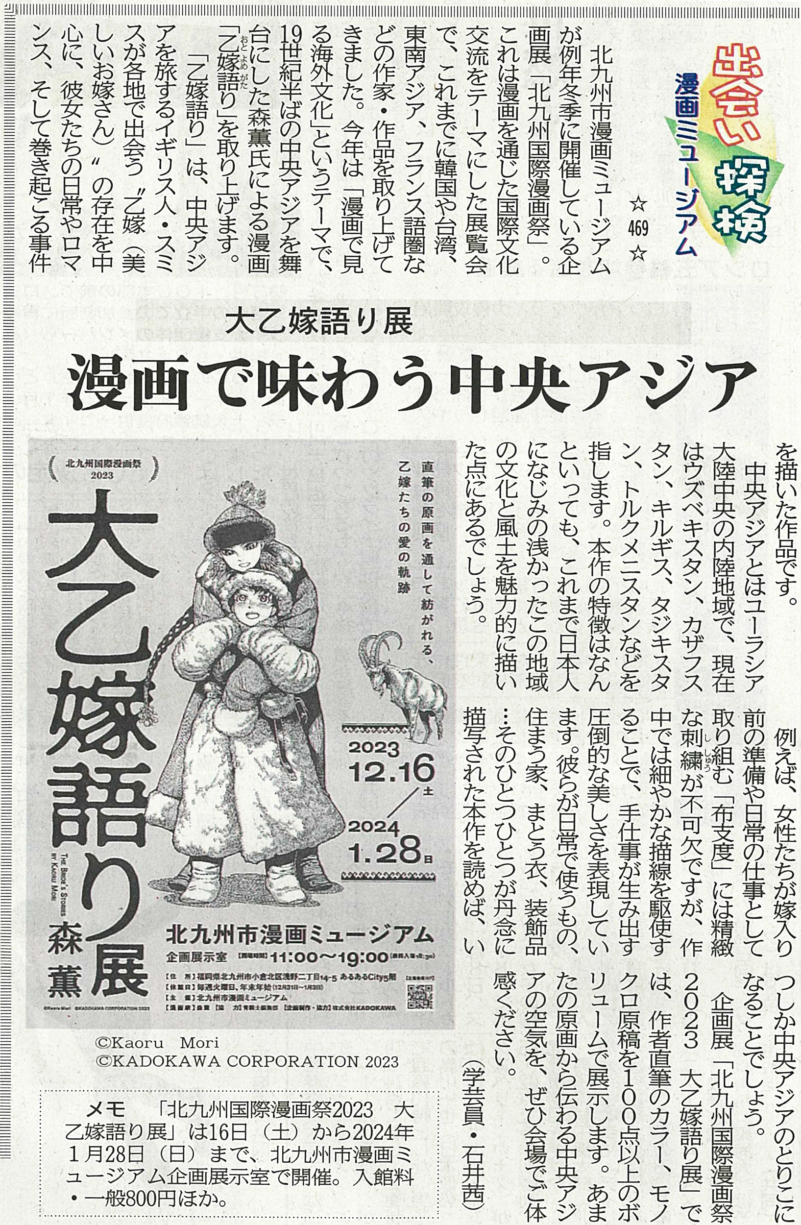 Amazon.co.jp: 大乙嫁語り展 ポスター B2 森薫 0PR6 : おもちゃ