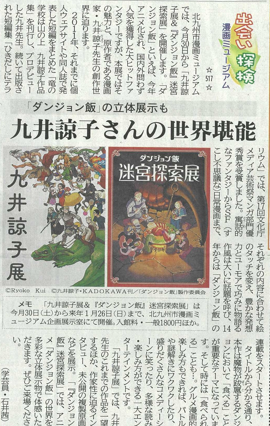517)「ダンジョン飯」の立体展示も 九井諒子さんの世界堪能 | 北九州市