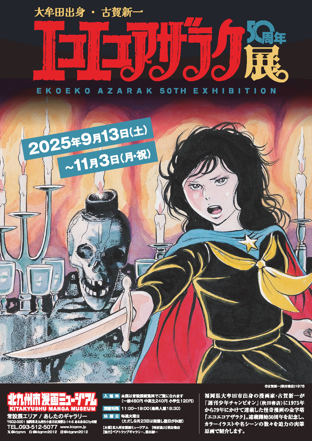 【秋田書店】エコエコアザラク・全4巻 / 古賀新一 秋田書店】エコエコアザラク・全4巻 / 古賀新一 - メルカリ